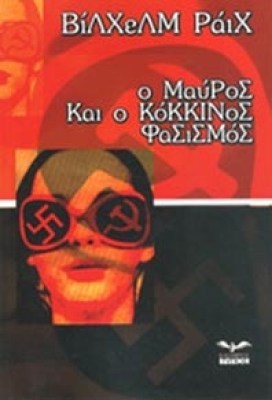 et-raix-mauroskokkinos