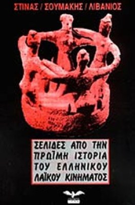 et-stinas-selides