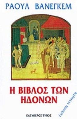 et-van-vivlos-ithonon