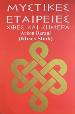 etaireies