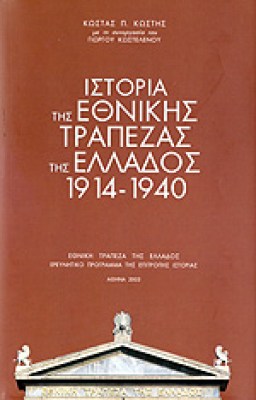 ethniki-trap