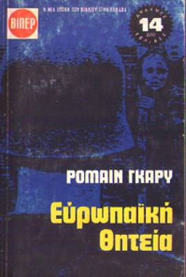 europaiki-thiteia