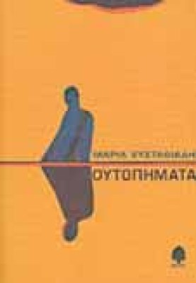 eystathiad-outopimata