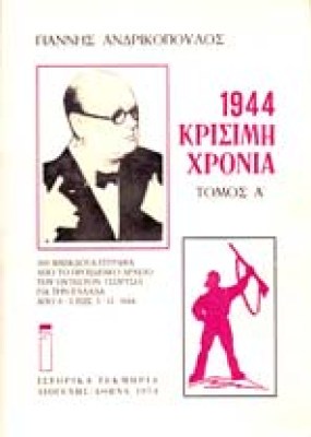 f-andrikop-1944