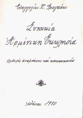 f-armeniki