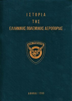 f-ist-pol-aeroporia