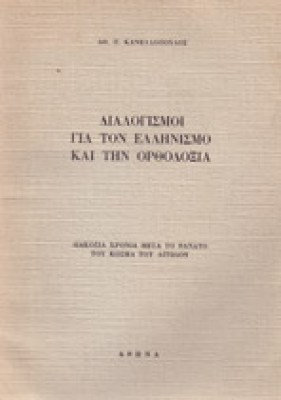 f-kanellop