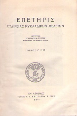 f-kykladik-meleton0
