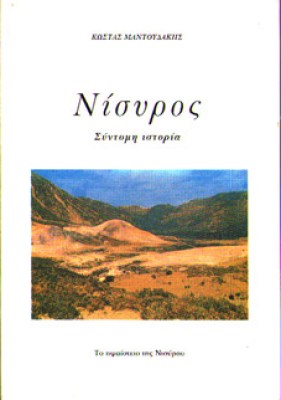 f-nisyros