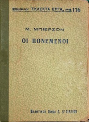 f-ponemenoi