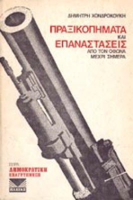 f-praxikopimata