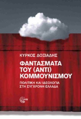 fantasmata
