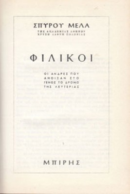 filikoi