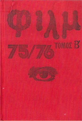 film-75-76