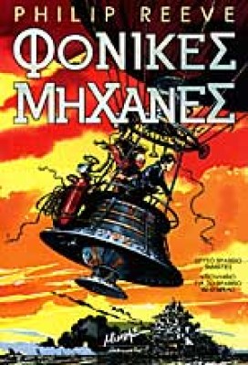 fonike-mixanes