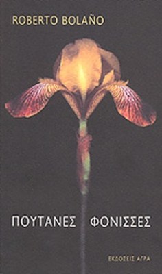 fonises