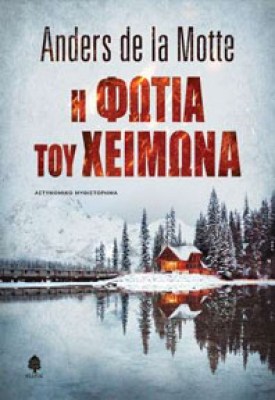 foria--xeimona