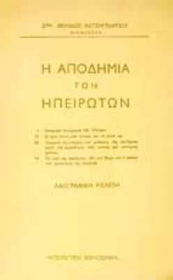 g-apodhmia