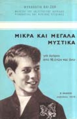 g-aspiotis-mikr-meg-mist
