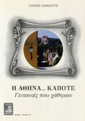 g-athina-kapote