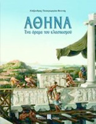g-athina