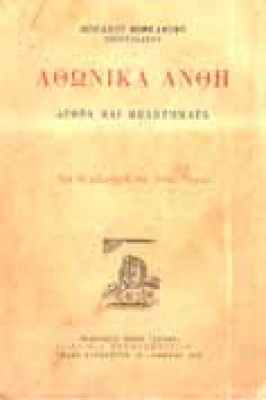g-athonika