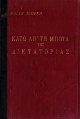 g-bikas-diktator
