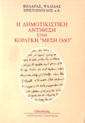 g-dimotiskistiki