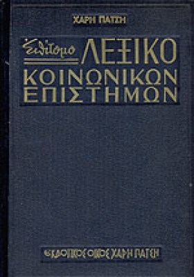 g-epit-lex-koinon-epist