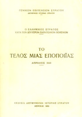 g-ges-telos-epopoiias