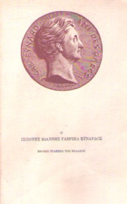 g-ippotis