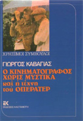 g-kavagias