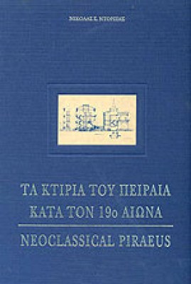 g-ktiria-peiraia