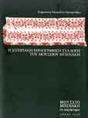 g-kypriaki-ethnografiki-syl