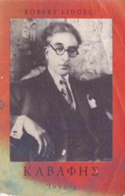 g-liddel-kavafis