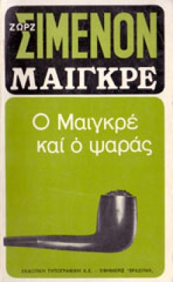 g-maigre-psaras