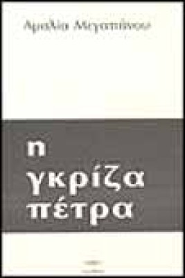 g-megapanou