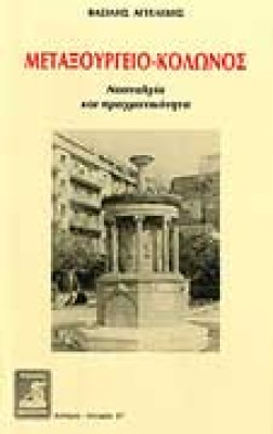 g-metaxourgeio