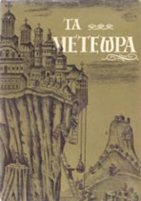 g-meteora