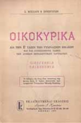 g-oikokirika