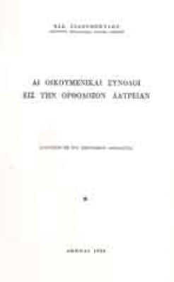 g-oikoumen-synod