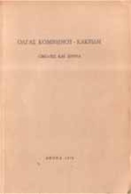 g-olga-komninou-kakridi