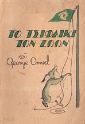 g-orwell