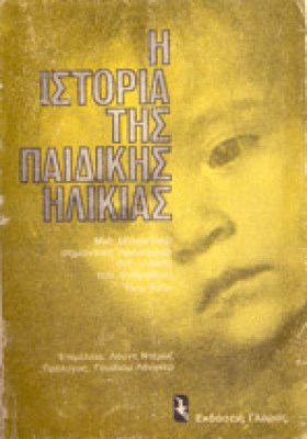 g-paidiki-ilikia