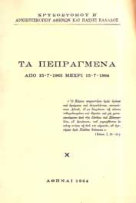 g-pepragmena