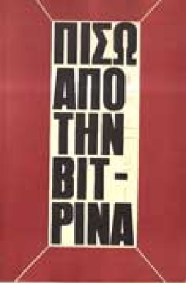 g-piso-ap-vitrina