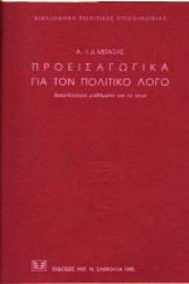 g-proeisagogika