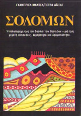 g-solomon