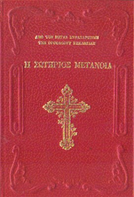 g-sothrios-metanoia