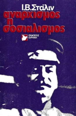 g-stalin-anarx